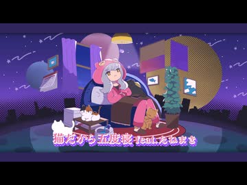 猫だから五度寝 feat.たねまき / NoaNoke