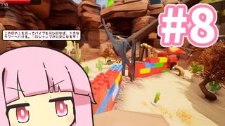 力を得る【SUPRALAND】#8