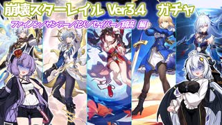 【崩壊スターレイルVer3.4】キャラ確保の旅