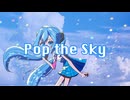 Pop the Sky / 初音ミク【Lyric Video】