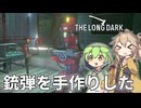 【The Long Dark】ずんだもんとつむぎの極限極寒サバイバル遭難生活 Part64【ゆっくり実況】【VOICEVOX実況】