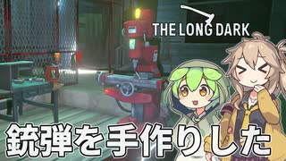 【The Long Dark】ずんだもんとつむぎの極限極寒サバイバル遭難生活 Part64【ゆっくり実況】【VOICEVOX実況】