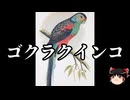 【ゆっくり朗読】ゆっくりさんと絶滅した生物　その39