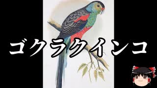 【ゆっくり朗読】ゆっくりさんと絶滅した生物　その39