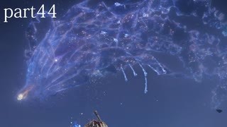 【エルデンリング ナイトレイン】発売日からトロコンするまで【実況】 part44