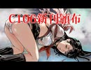 コミケ106用新刊PV