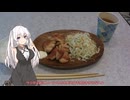 【からあげ】メスガキあかりちゃんのお手軽お料理教室　第0話