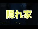 【Fallout4】隠しロケーション「隠れ家」【ロケーション】