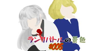 【ポケモンSV】ランクバトルの景色#5【白馬バドレックス】