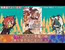 サバト煮ラジオ＿250801号