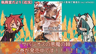 サバト煮ラジオ＿250801号