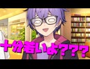毎日投稿＃124【VOICEROID劇場】