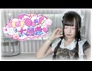 どきどきキュン!で大暴走♡ /いずれ菖蒲か杜若 踊ってみた 【ゆりか】