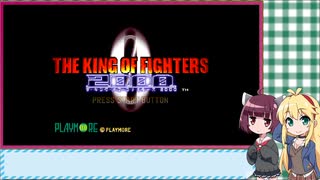 マキきり　レトロゲー部＃35　KOF2000