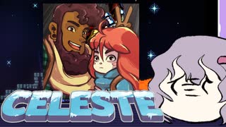 【Celeste】雫ちゃんとセレステ山　パート11【A.i Voice】
