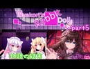 クレーのウサギのぬいぐるみ part5【ずんだもん実況】【ホラゲー】【Nyakori's Rabbit Doll】