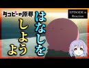【神回】【大号泣】【原作既読】タコピーの原罪 6話 リアクション｜Takopi's Original Sin Episode 6 Reaction｜アニメ同時視聴