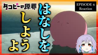 【神回】【大号泣】【原作既読】タコピーの原罪 6話 リアクション｜Takopi's Original Sin Episode 6 Reaction｜アニメ同時視聴