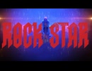 ロックスター/5年間歌い手を続ける男 ver.ShunKun