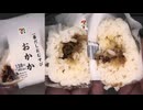 セブンイレブンのおかかの一番だしおむすびを食べました。　#セブンイレブン #おかか #おにぎり