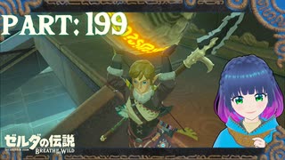 隠された…赤い壁…？【ゼルダの伝説 ブレス オブ ザ ワイルド】Part.１９９【#vtuber】