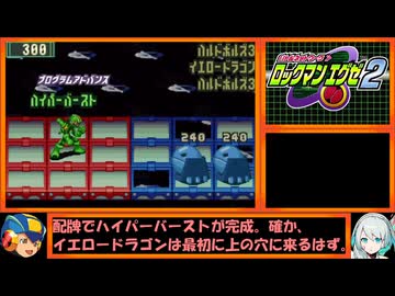 【ゆっくり実況】ロックマンエグゼ２ハードをプログラムアドバンスだけでクリアする　番外編３話