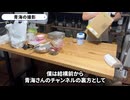 ホモとみる青海(おうみ)2