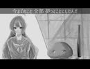 全部夢だった！ ／ covered by 音街ウナ