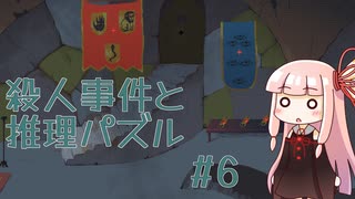 【The Case of the Golden Idol】迷探偵茜ちゃんと謎の秘密結社 #6
