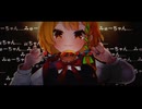 粛聖!! ロリ神レクイエム☆ / μ（推定9さい）【歌ってみた】