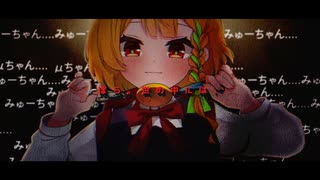 粛聖!! ロリ神レクイエム☆ / μ（推定9さい）【歌ってみた】