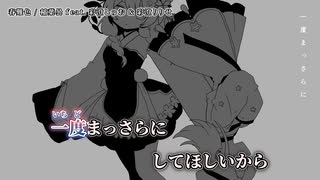 【ニコカラ】春難色 / 稲葉曇【off vocal】