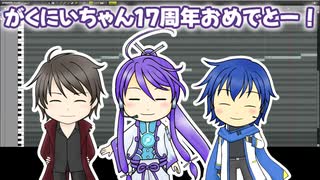 【がくぽ17周年】うちのV4男声陣が喋るだけ【ナイスマウンテン】