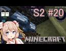 【Minecraft】彩澄しゅおは宇宙に住みたい#20【彩澄しゅお実況】