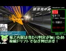 【RTA】電車でD Climax Stage VS 須藤京一 3:47.26【京急久里浜→品川】