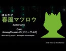UTAU Debut |【UTAUカバー】『Calc.』【春風マツロウ CVVC】