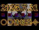 20250801_アレの映画が公開延期になった真の理由を、大胆に推理推測！