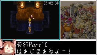 【RTA】クロノ・トリガー All Endings in 8h28m53s Part10【ゆっくり解説】