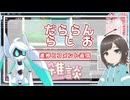 【雑談】だららんと進捗とコメント返信をしているだけ【VOICEVOX Voidoll/オリキャラ】