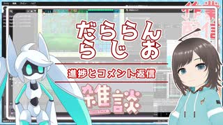 【雑談】だららんと進捗とコメント返信をしているだけ【VOICEVOX Voidoll/オリキャラ】