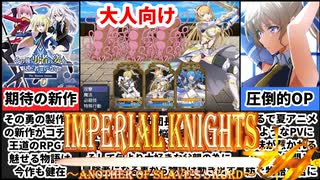 [Imperial knights]超緊急！３周遊べるRPGが神ゲー過ぎた！[えちえち同人ゲーム紹介ずんだもん#171]