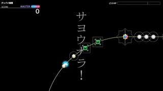 [グルコスFP] グッバイ宣言 A-MAS 譜面確認用