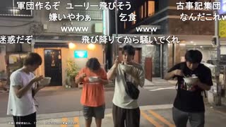 ミュートさんと一由そばと古事記リスナー集結