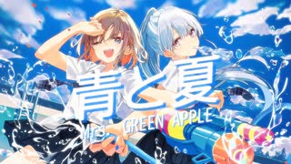 【オリジナルMV】 青と夏【花隈千冬.宮舞モカ / Synthesizer V】