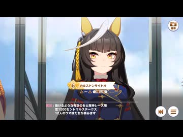 【ウマ娘】セントウルS【マスターチャレンジ】