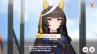 【ウマ娘】セントウルS【マスターチャレンジ】