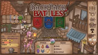 【Backpack Battles】ついに完全版！新シーズン！キャラランダムで戦うBpBが進化しすぎている件…！【キャラランダム34戦目 パイロマンサー Ver1.0.6】