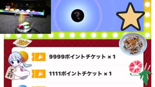 本日の福引記録86