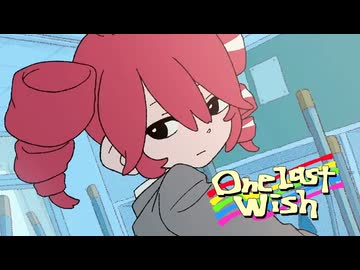 One Last Wish / 重音テト SV