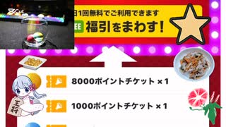 本日の福引記録87